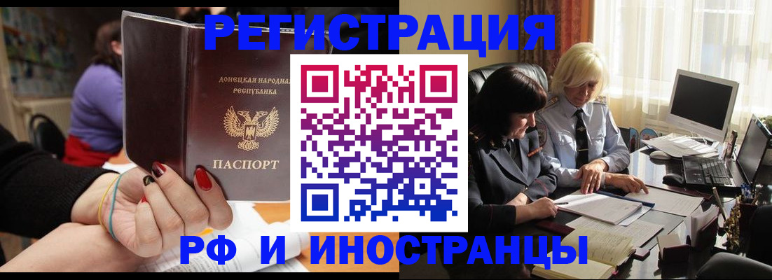 временная регистрация в Абинске