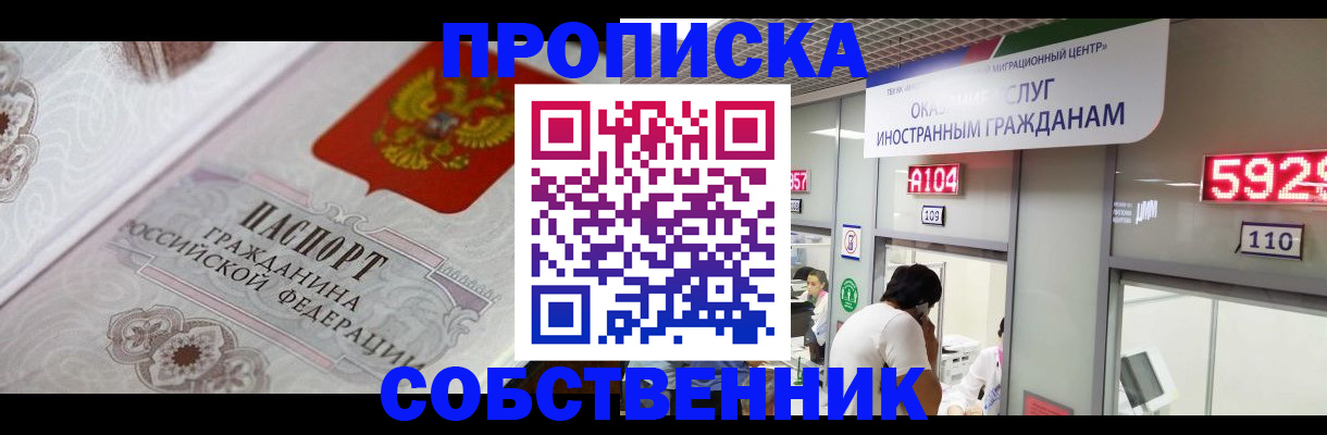 временная регистрация надежно в Абинске