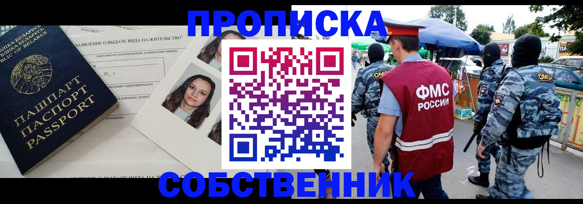 прописка ребенка в Абинске