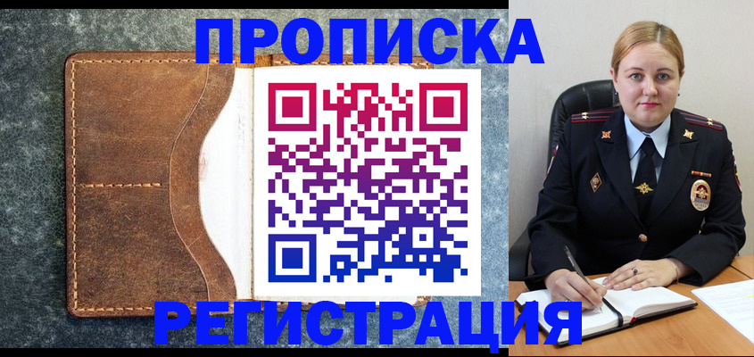 прописка для кредита в Абинске