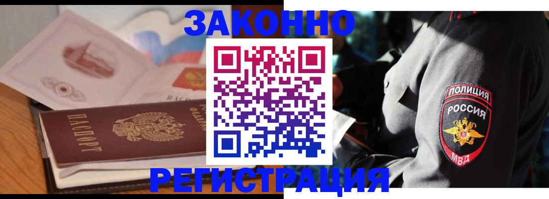 временная регистрация недорого в Абинске