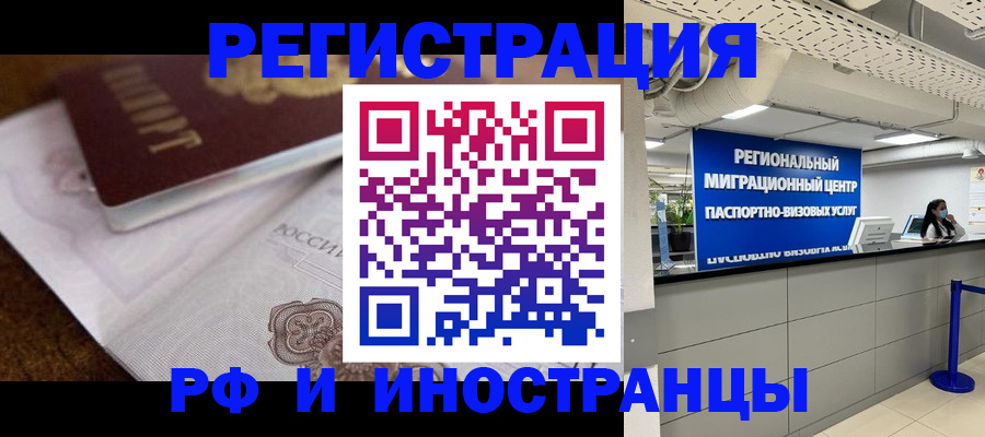 прописка законно в Абинске