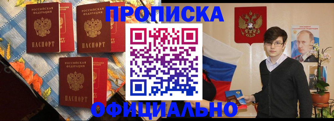 прописка для работы в Абинске