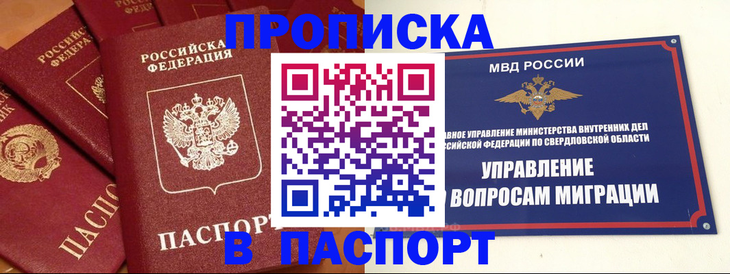 купить прописку в Абинске